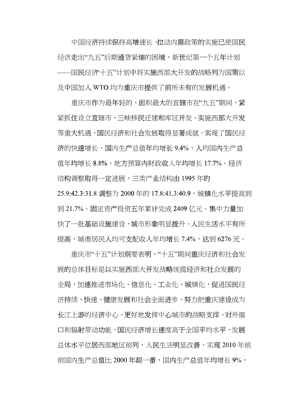 《重庆时代广场营销建议书》(DOC32)_第4页