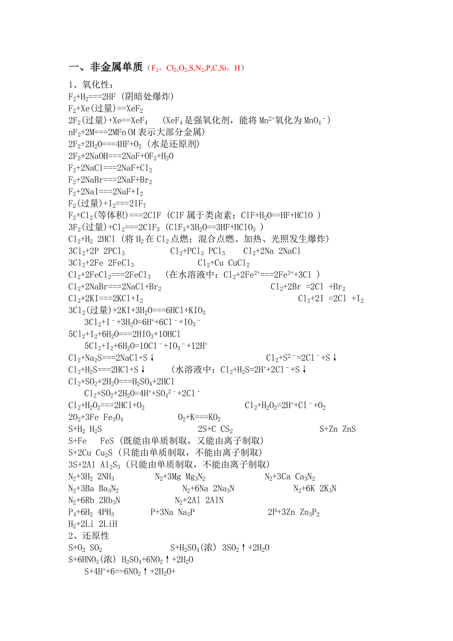 高中化学基础知识大全_第1页