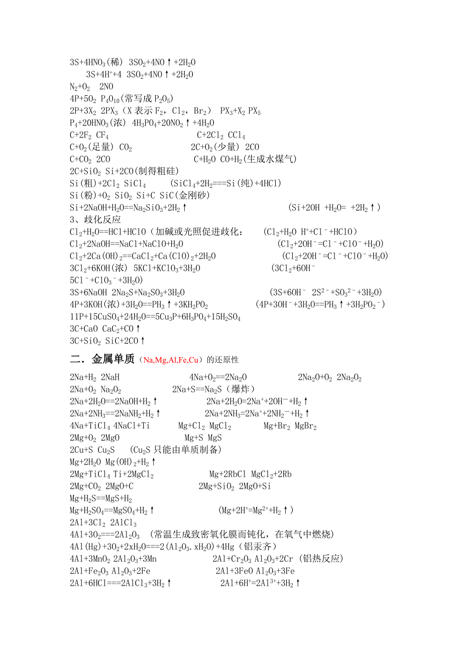 高中化学基础知识大全_第2页