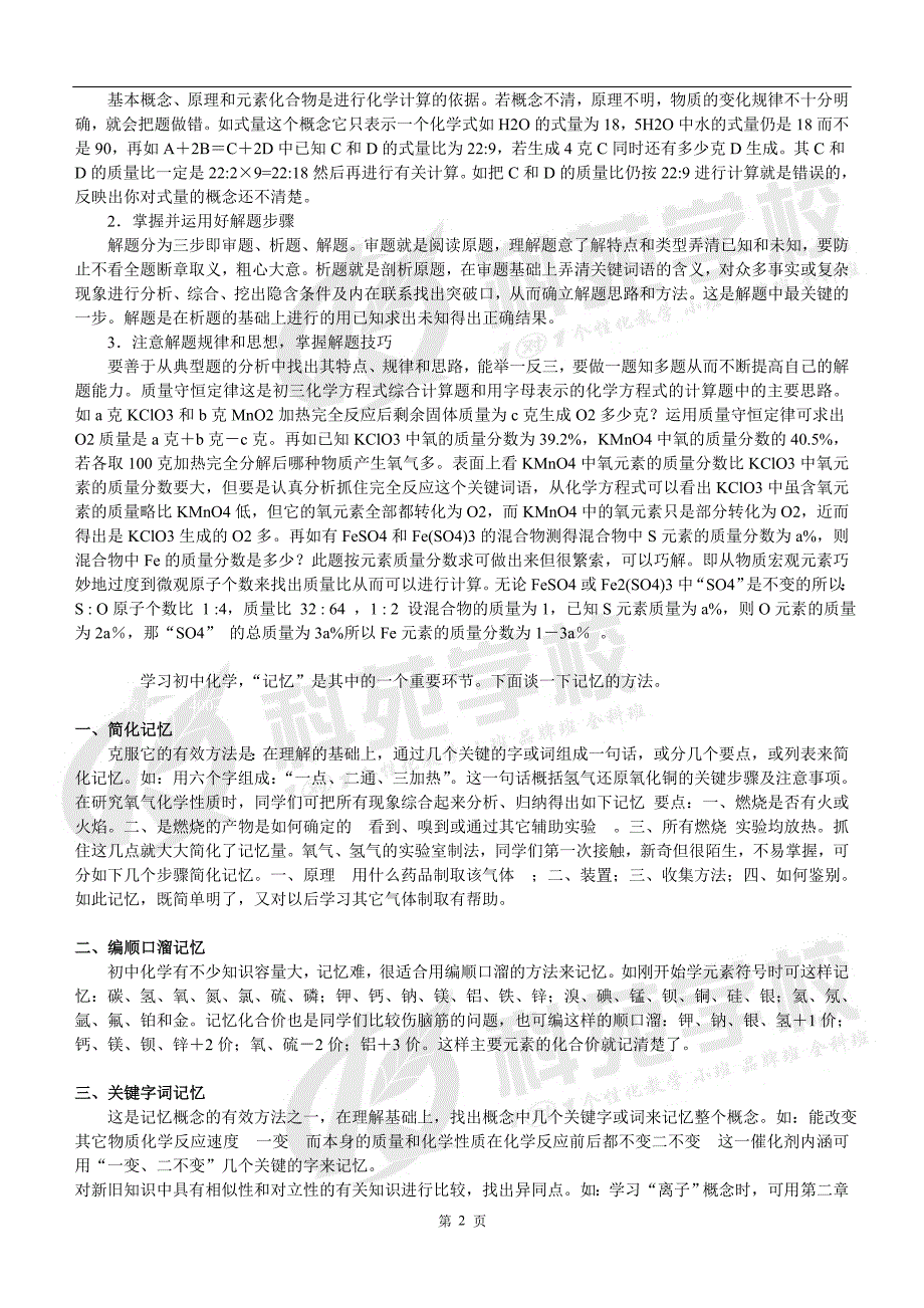 初中化学学习方法(2))_第2页