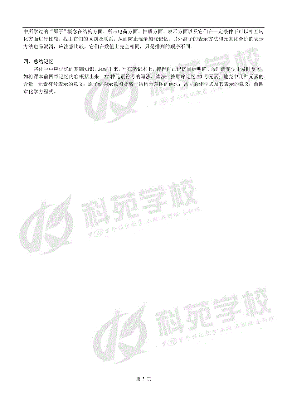 初中化学学习方法(2))_第3页