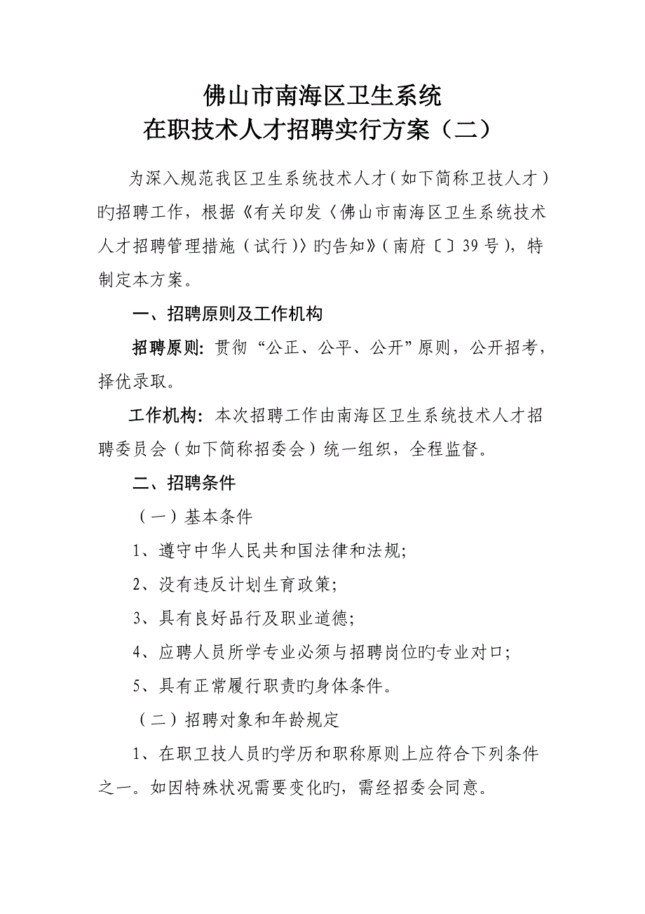 度佛山市南海区卫生系统_第1页