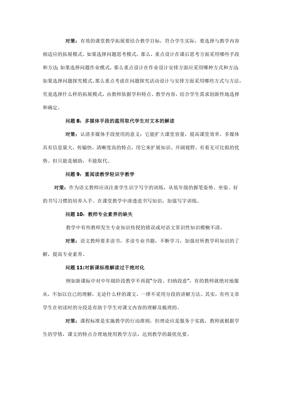 小学语文教学中常见问题及对策.doc_第4页