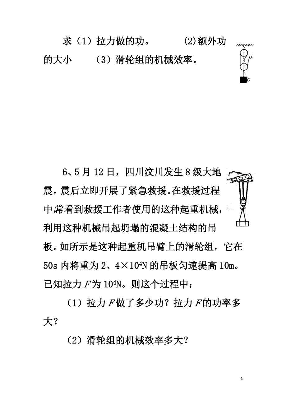 八年级物理下册第九章六《测滑轮组的机械效率》习题1（）（新版）北师大版_第4页