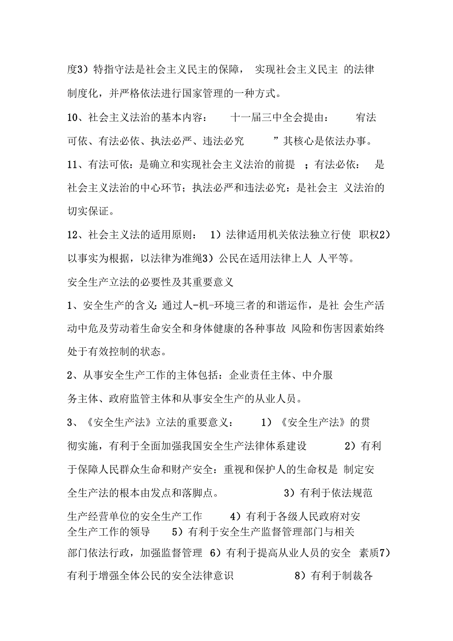 2017年注册安全工程师教材法律法规知识点_第3页