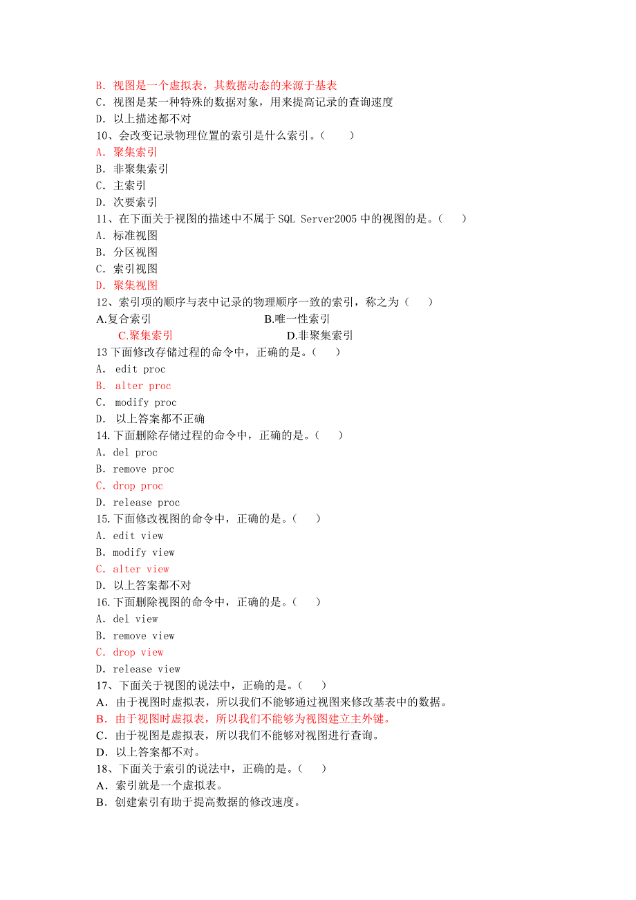 单元六索引、存储过程.doc_第2页