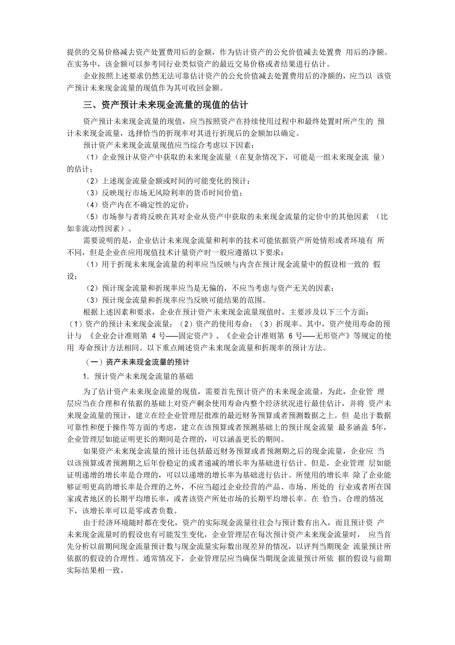 企业会计准则讲解9 资产减值_第3页