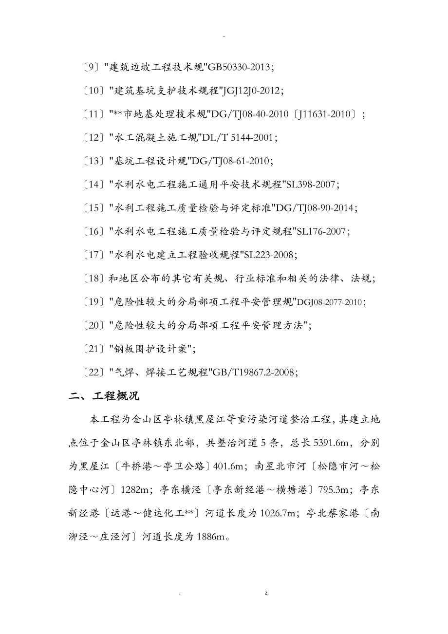 钢板桩拔除专项施工组织设计与对策_第3页