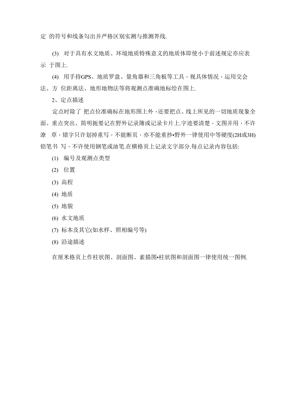 水文地质调查的主要内容及工作方法[详细]_第2页