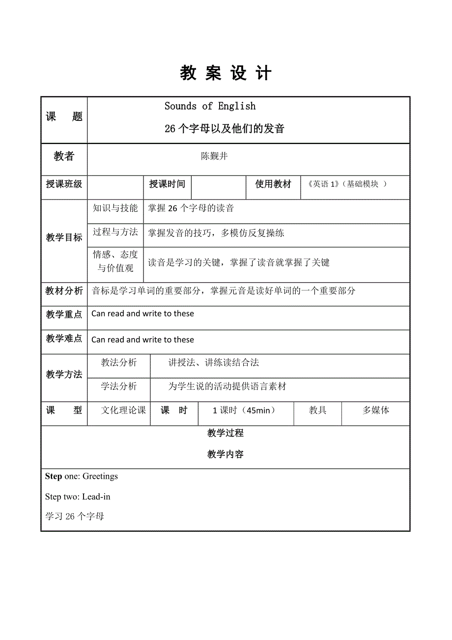 26个字母及元音、辅音教案设计.docx_第1页