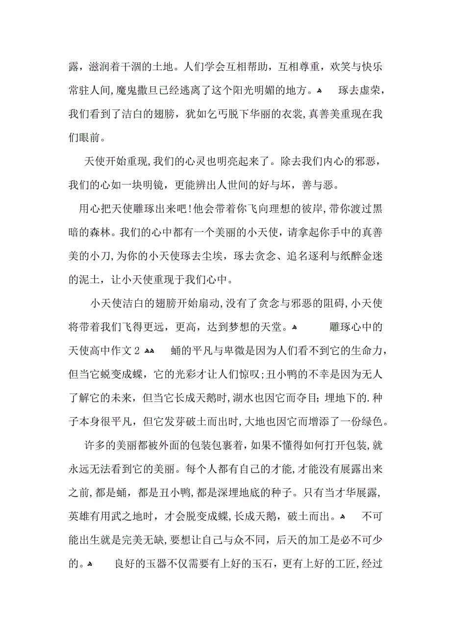 雕琢心中的天使高中作文_第2页