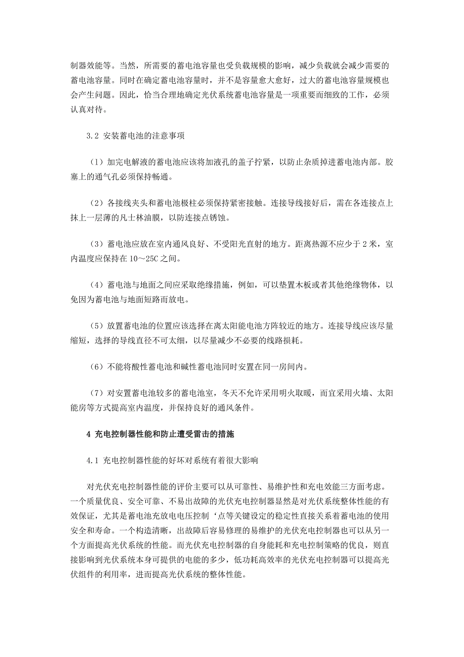 太阳能发电关键技术问题全剖析.docx_第4页