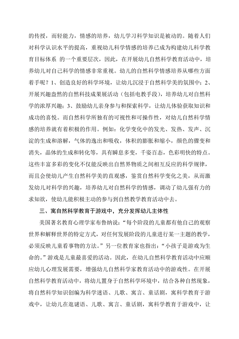 淡如何开展幼儿自然科学教育活动（秦朗）.doc_第2页