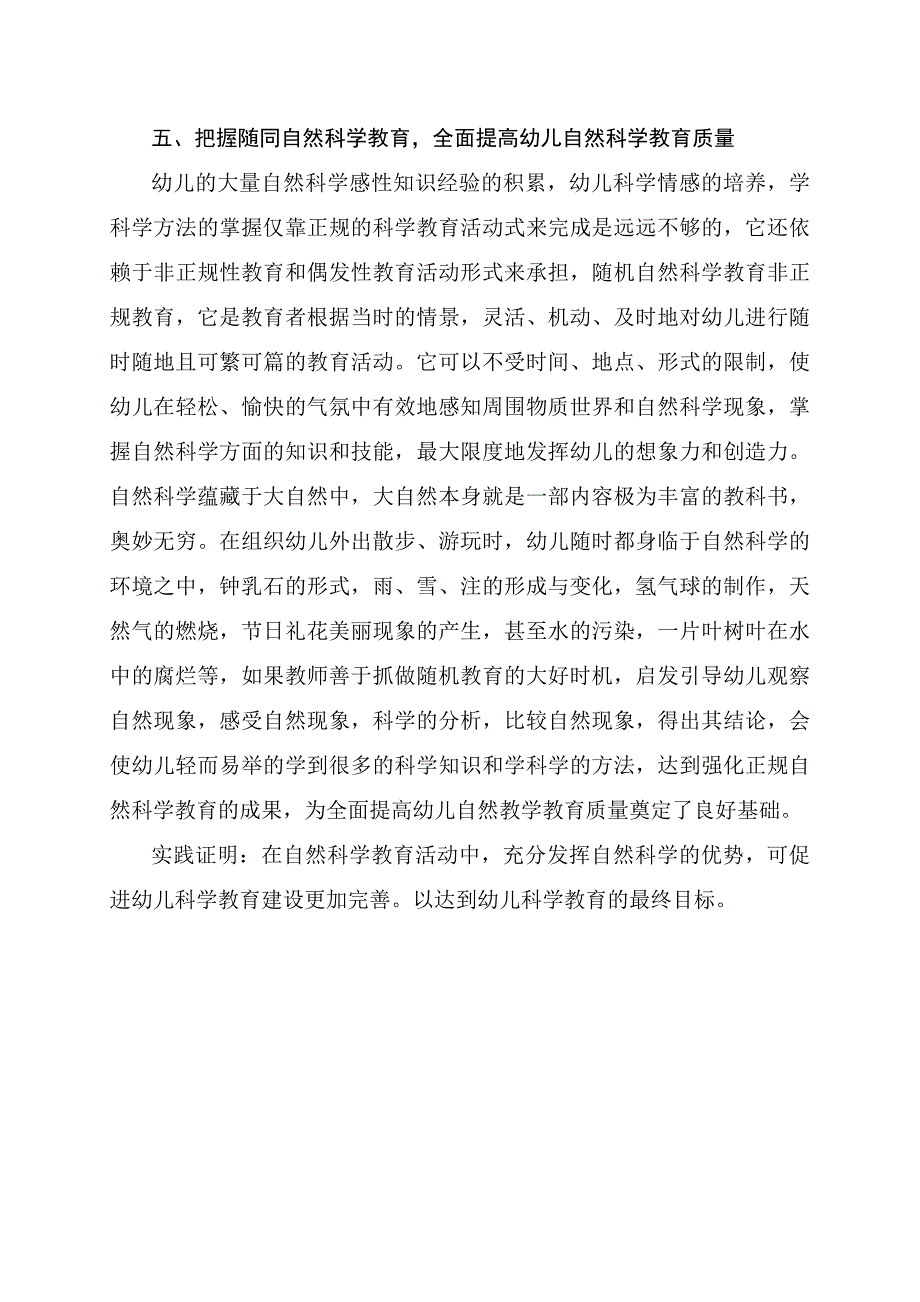 淡如何开展幼儿自然科学教育活动（秦朗）.doc_第4页