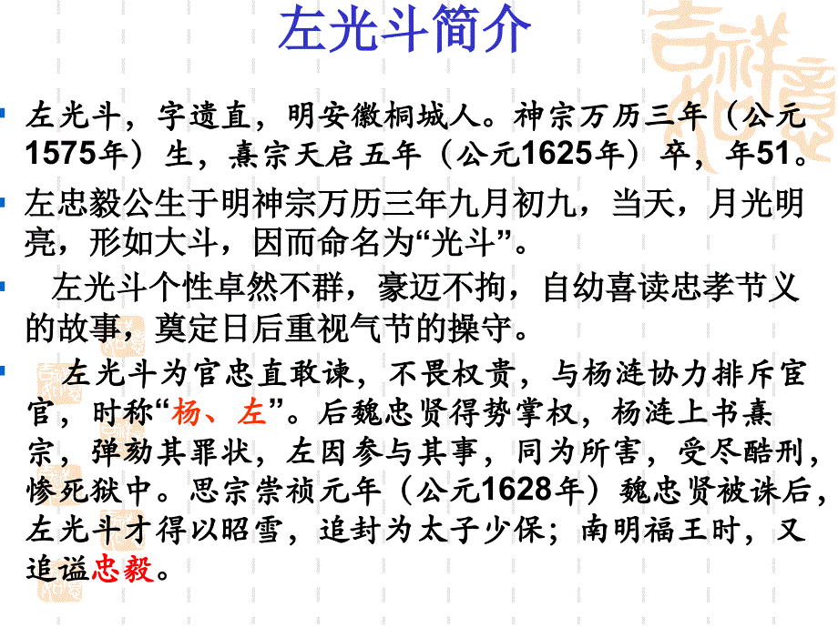 左忠毅公逸事通用课件_第4页