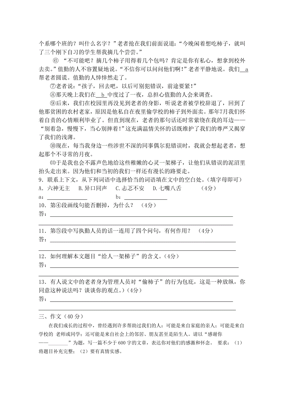 初一语文第一次试卷_第3页