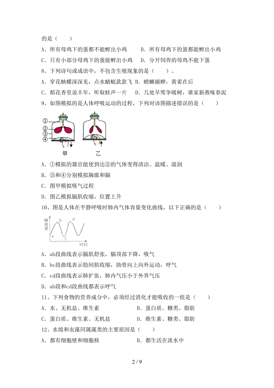 苏教版九年级《生物》上册期末测试卷一.doc_第2页