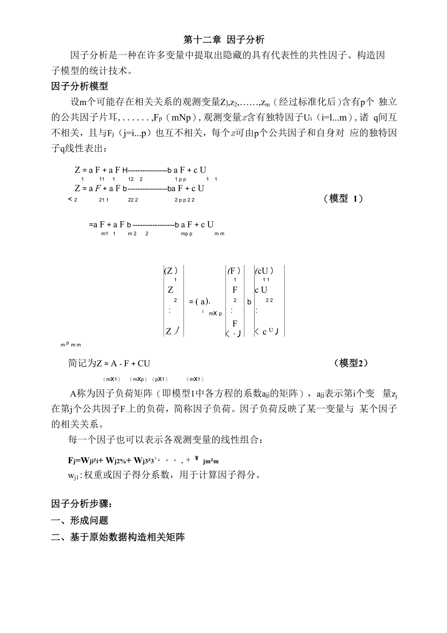 因子分析和时间序列分析_第1页