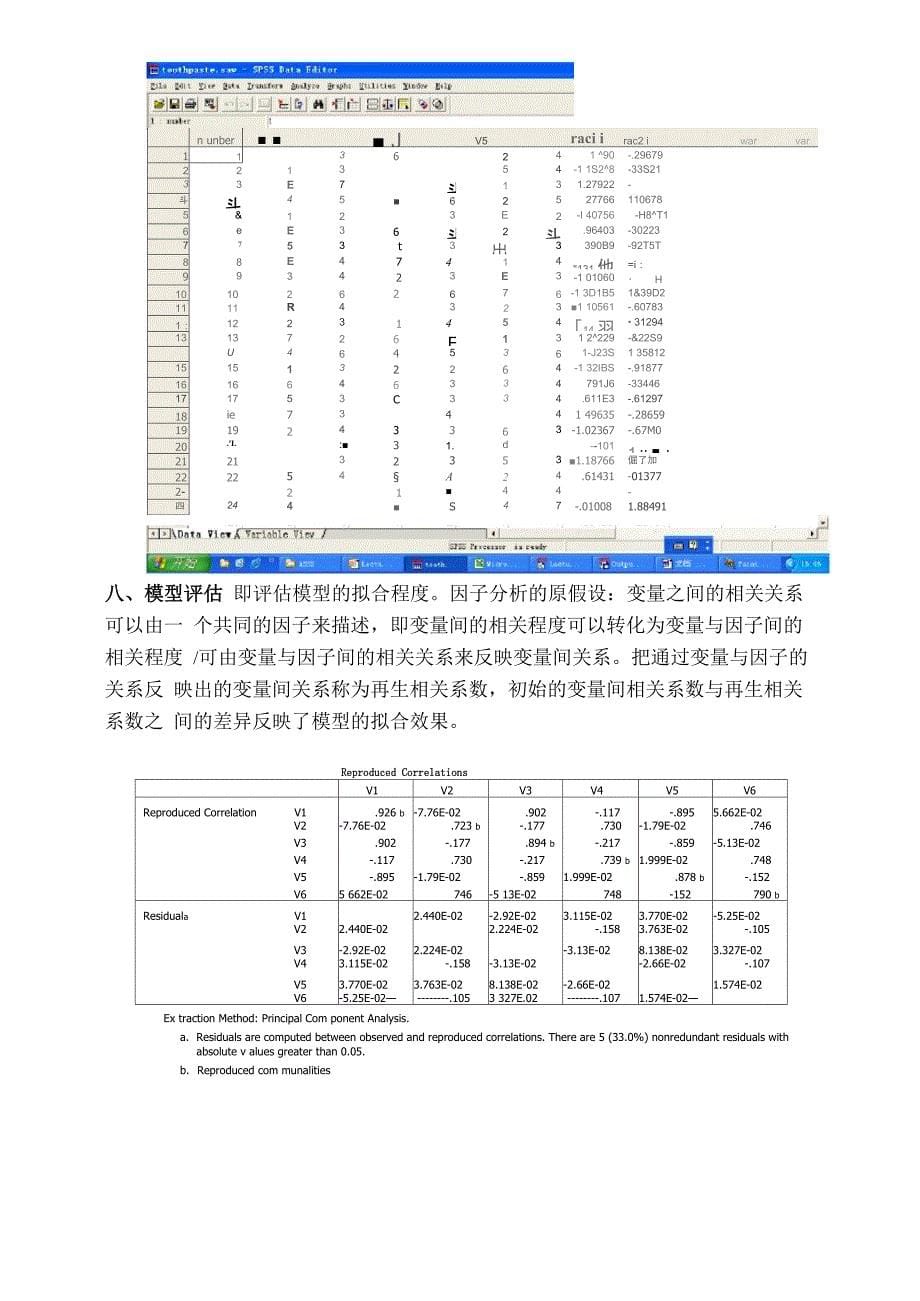 因子分析和时间序列分析_第5页