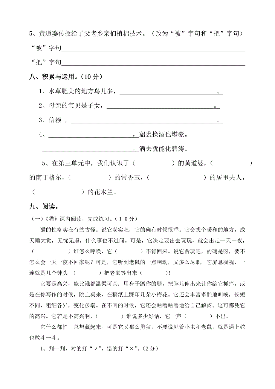 语文五年级语文下册期中试卷_第3页