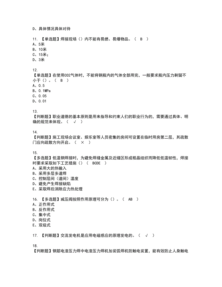 2022年安徽省建筑电焊工(建筑特殊工种)资格考试模拟试题（100题）含答案第84期_第2页