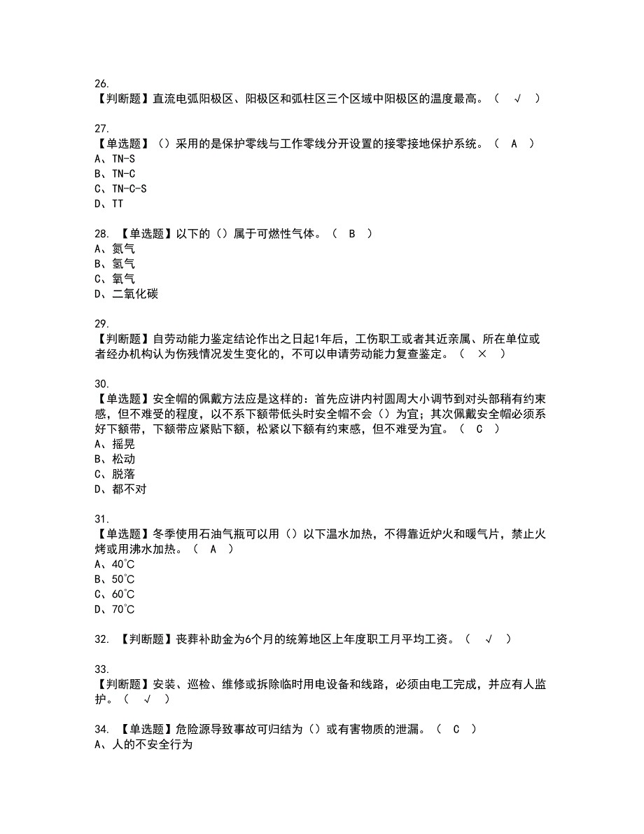 2022年安徽省建筑电焊工(建筑特殊工种)资格考试模拟试题（100题）含答案第84期_第4页