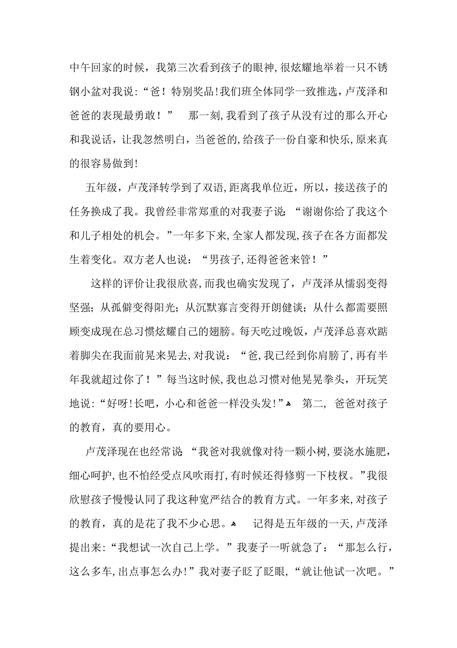 小学生家长会学生优秀发言稿_第4页