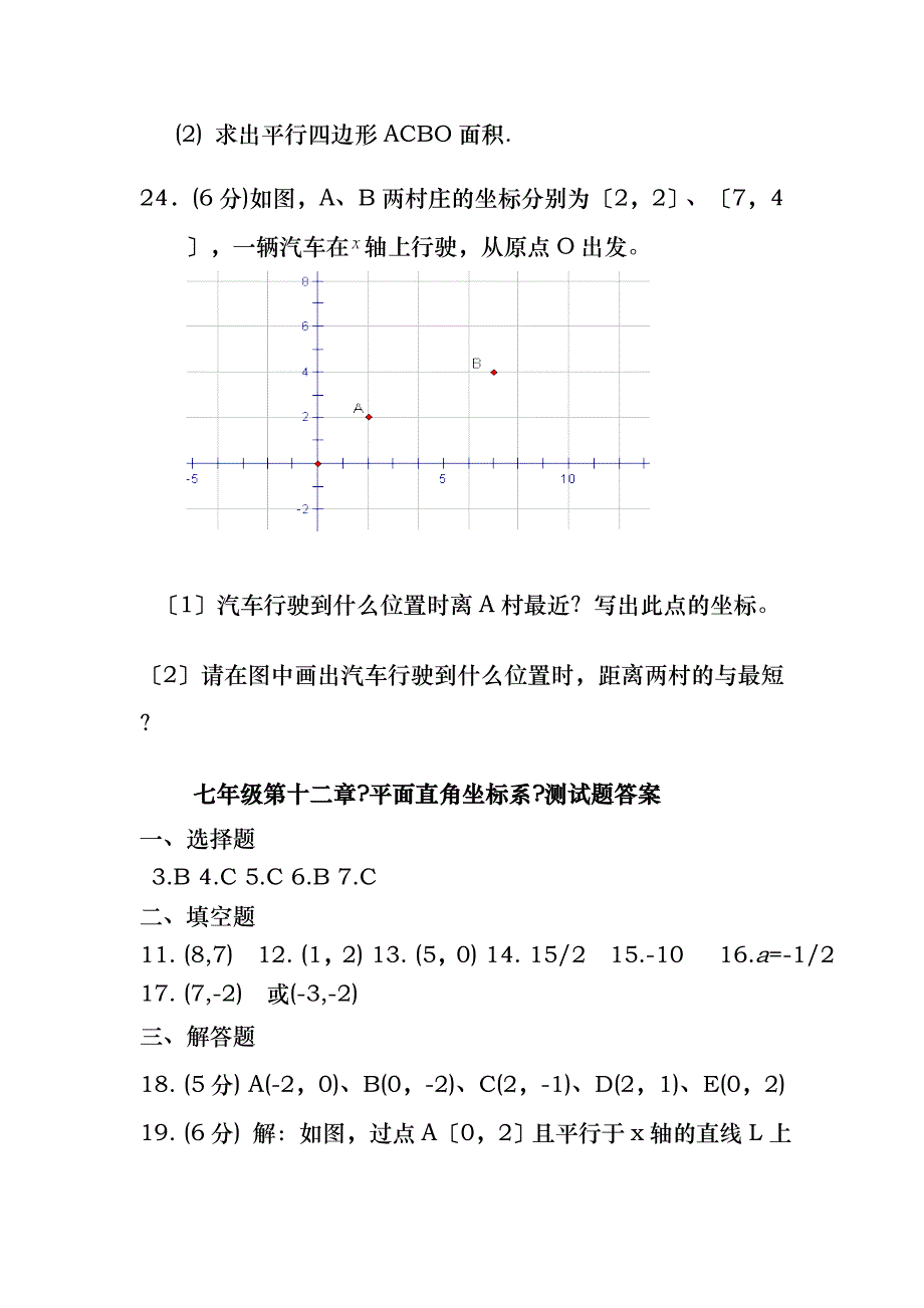 平面直角坐标系测试题和答案解析_第4页