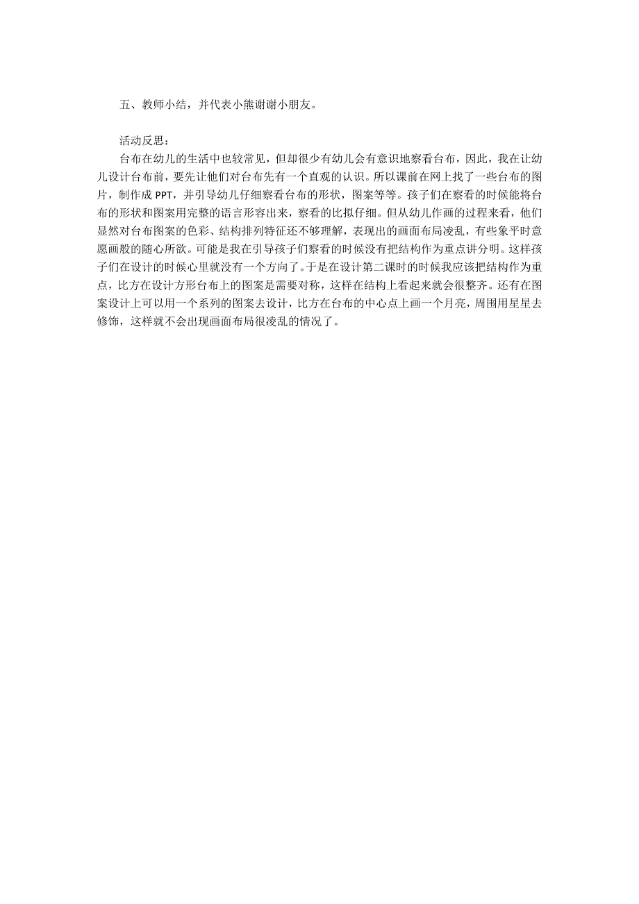 中班美术活动教案：台布设计教案(附教学反思)_第2页