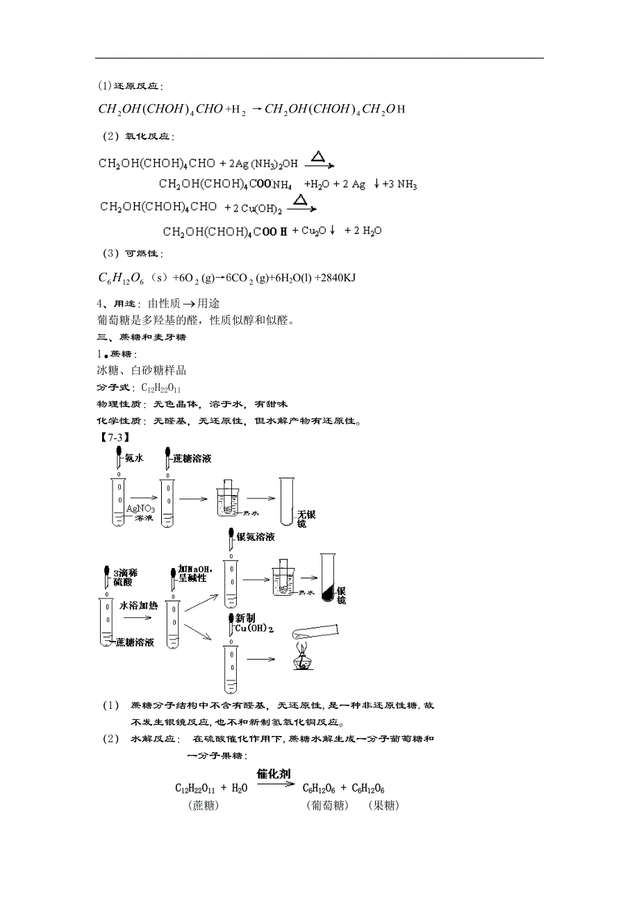 高考化学考点53糖类_第2页