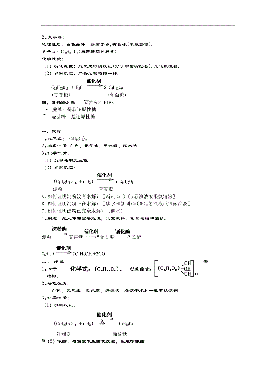 高考化学考点53糖类_第3页