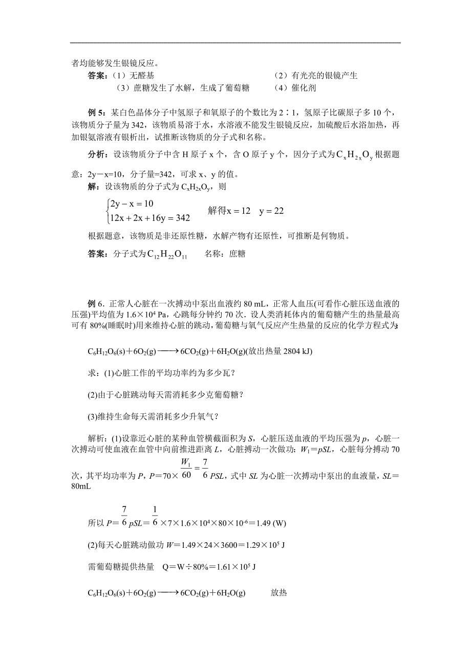 高考化学考点53糖类_第5页