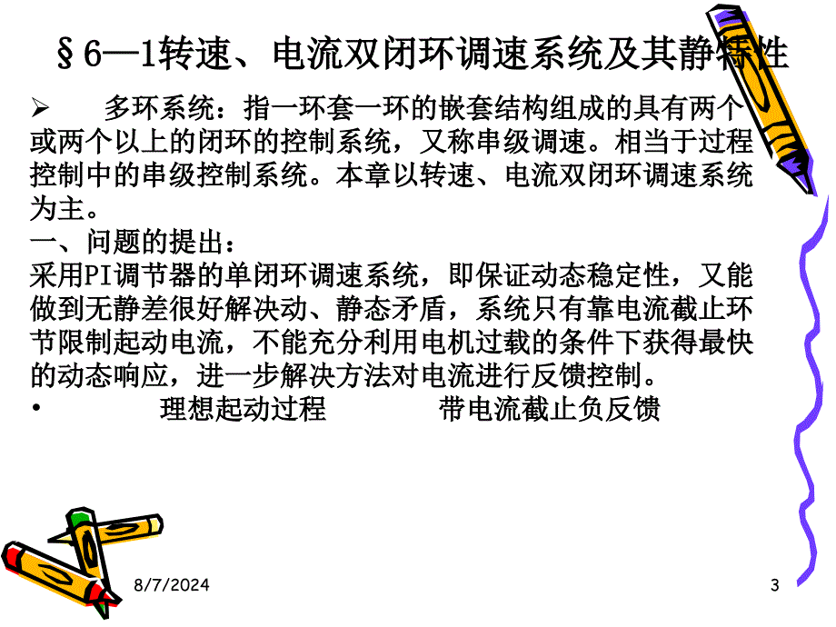 最新电力拖动控制系统2PPT课件_第3页