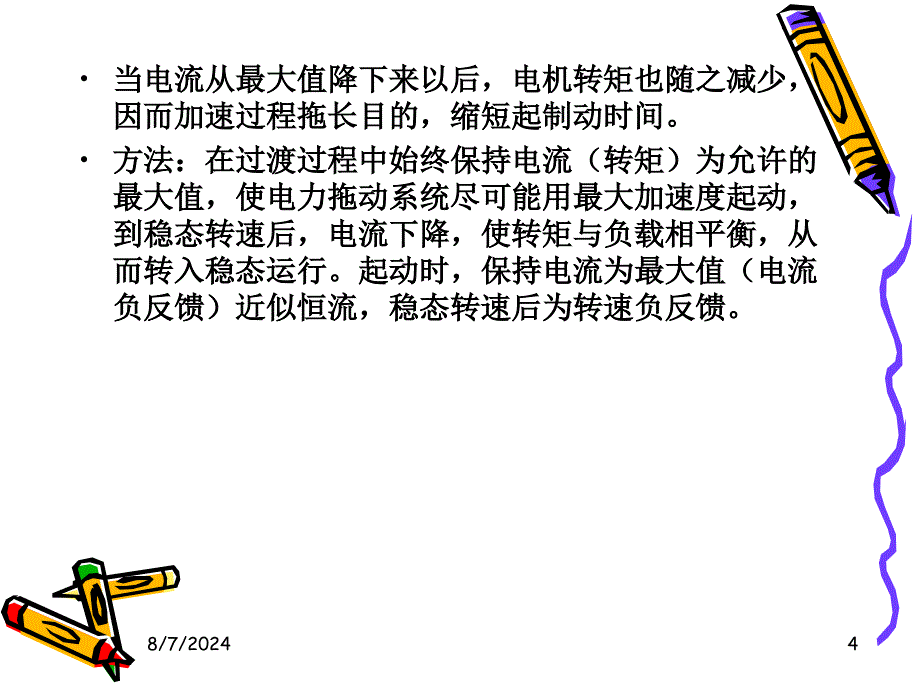 最新电力拖动控制系统2PPT课件_第4页