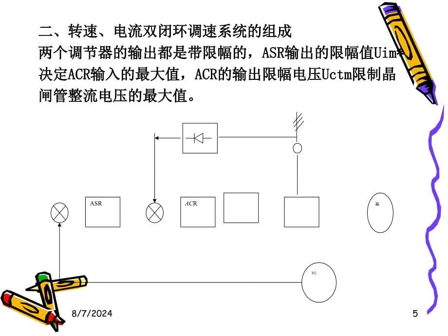 最新电力拖动控制系统2PPT课件_第5页