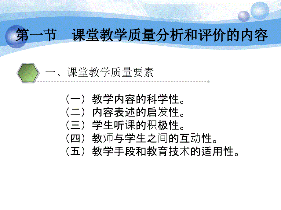 十三章节章节堂教学质量分析与评价_第3页