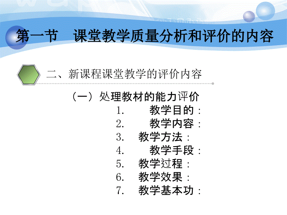 十三章节章节堂教学质量分析与评价_第4页