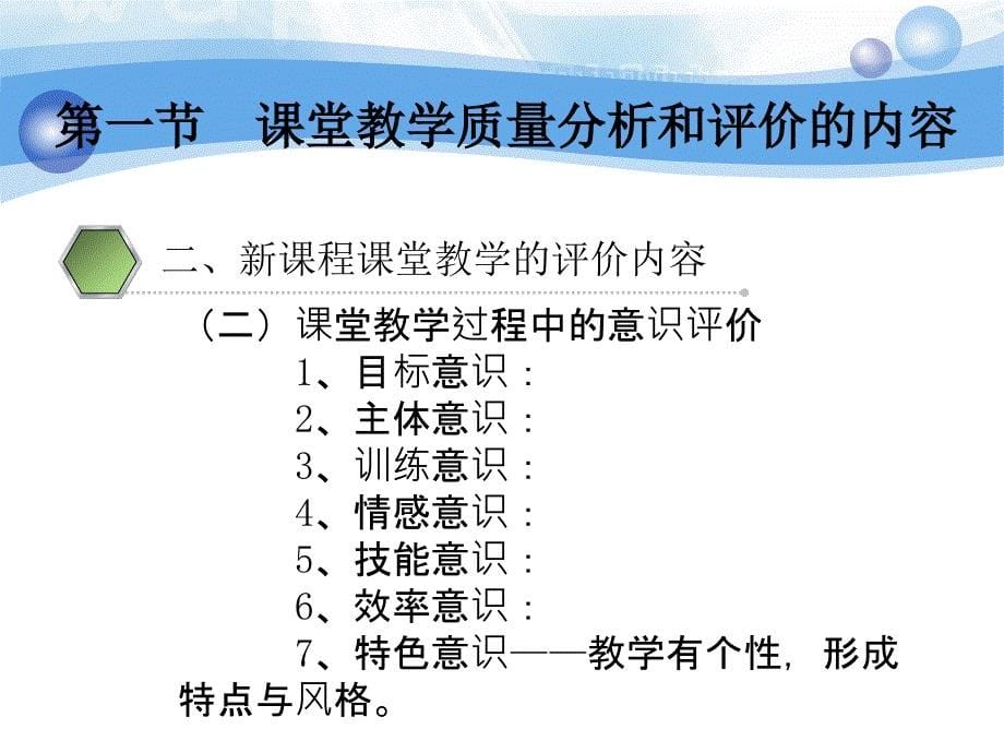 十三章节章节堂教学质量分析与评价_第5页