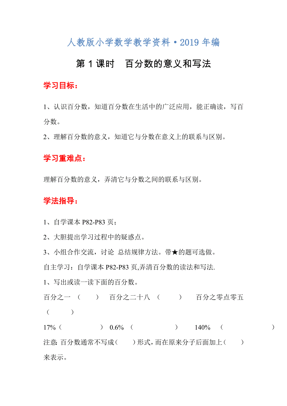 人教版 小学6年级 数学上册 第1课时百分数的意义和写法_第1页