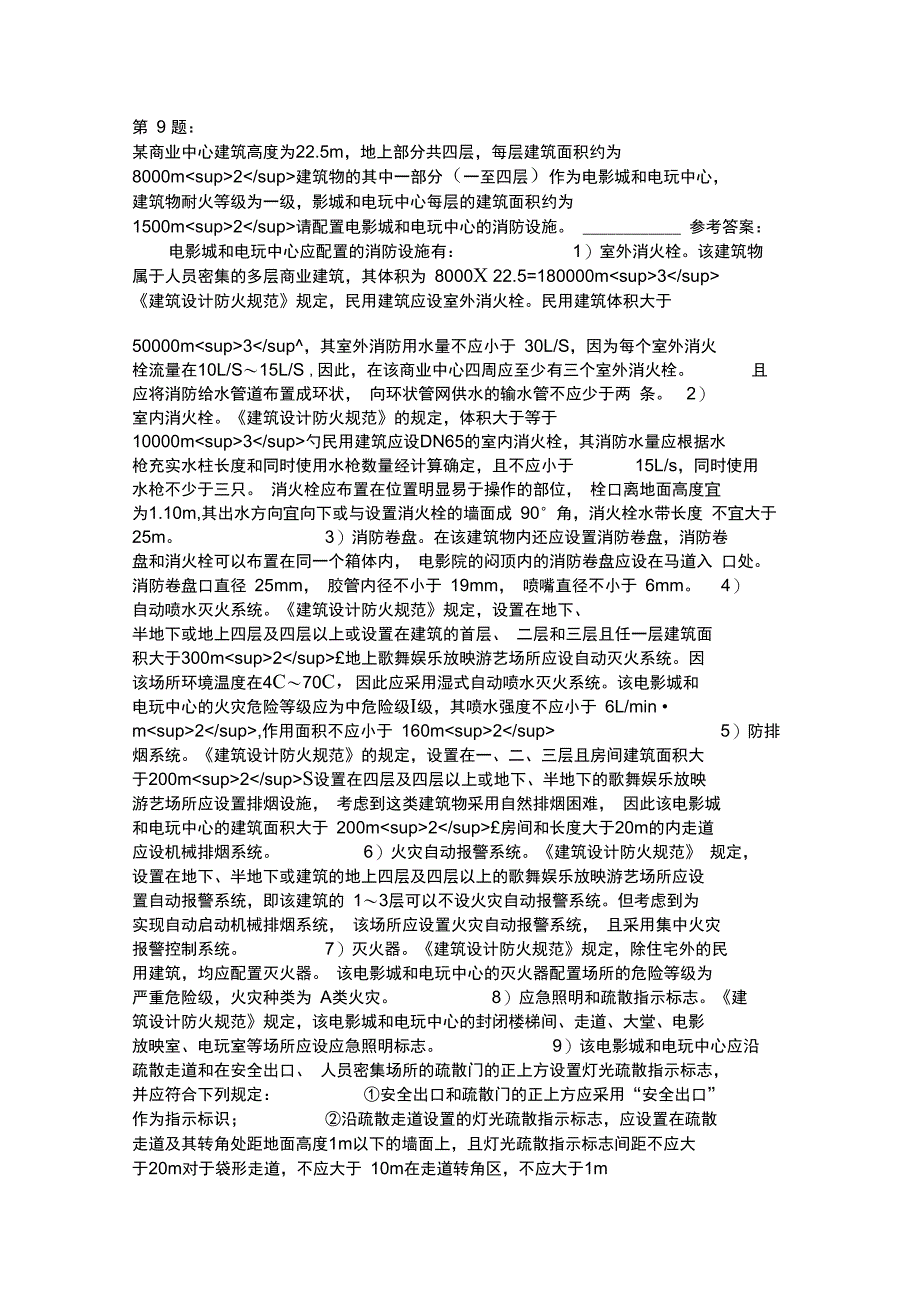 二级消防安全案例分析模拟12_第3页