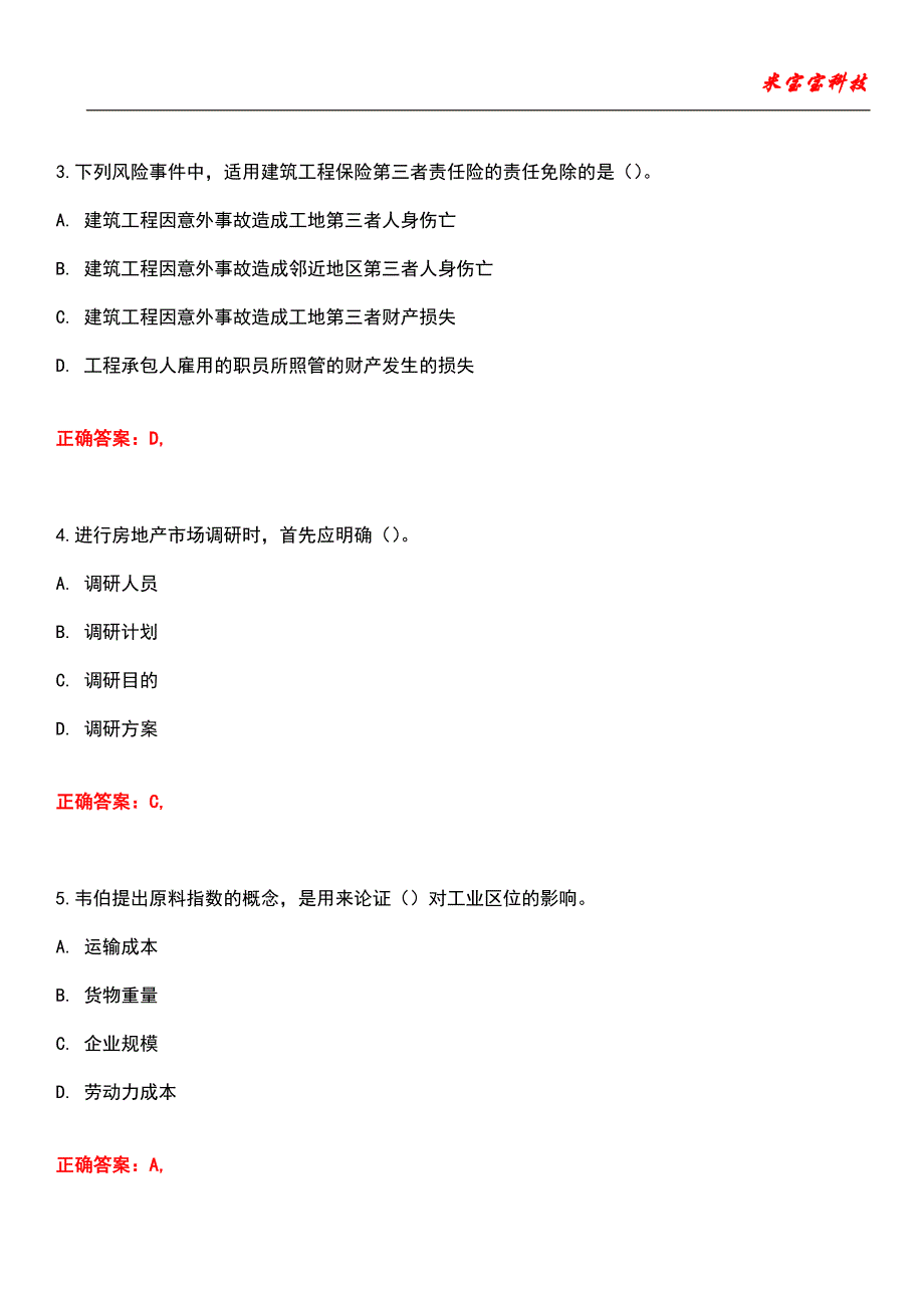 2022年高级经济师-建筑与房地产专业实务考试题库_7_第2页