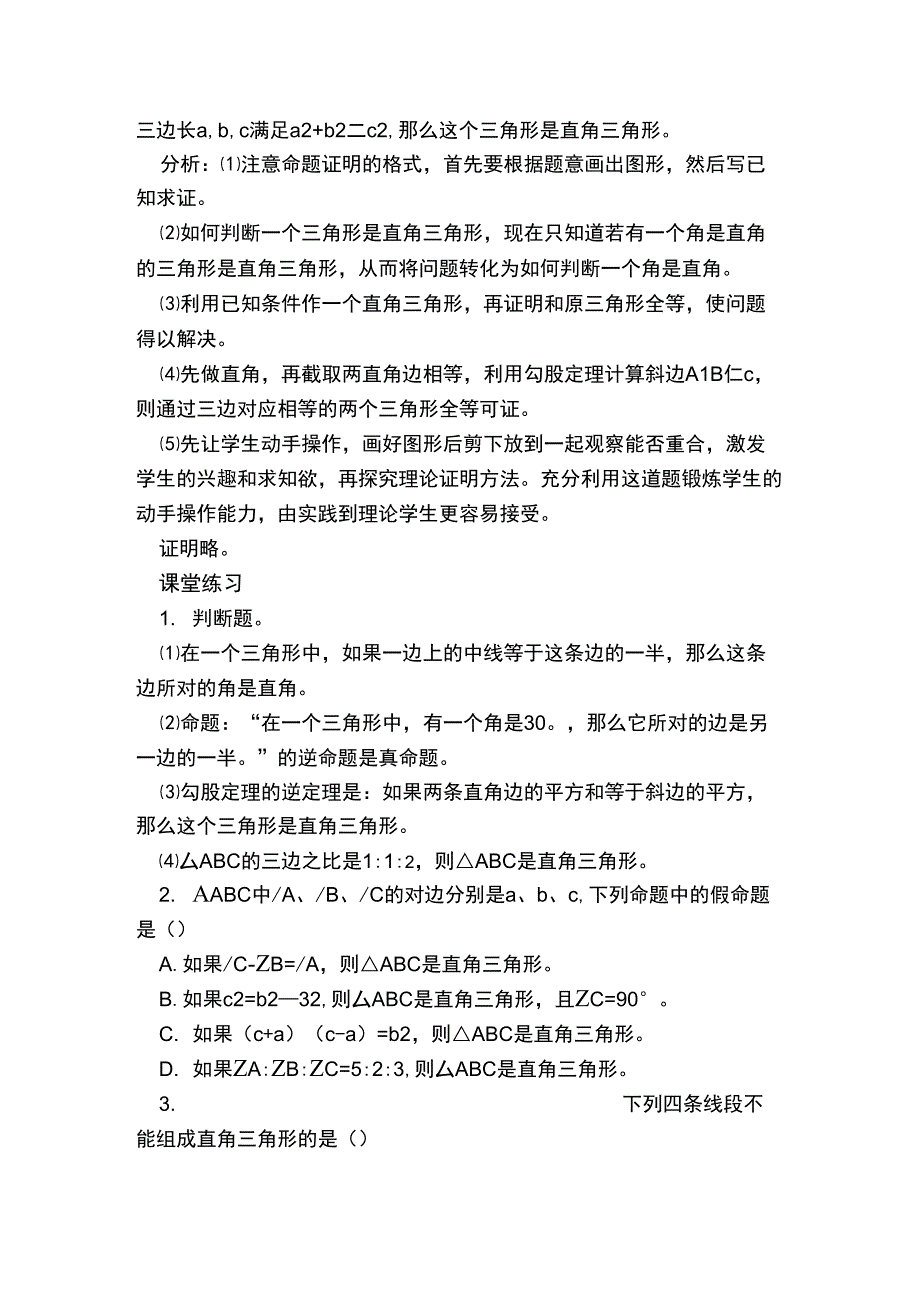 1721勾股定理的逆定理_第2页