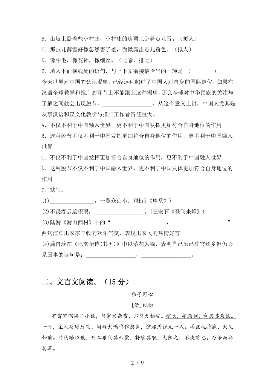 部编版七年级语文(上册期末)水平测试卷及答案.doc_第2页