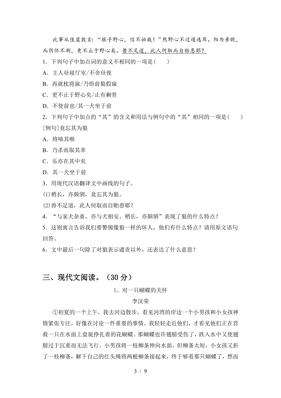 部编版七年级语文(上册期末)水平测试卷及答案.doc_第3页