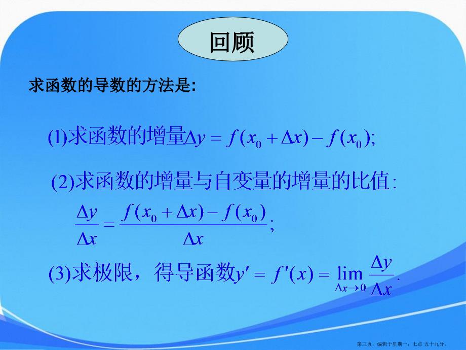 1.2导数的计算_第2页