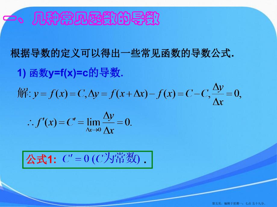 1.2导数的计算_第4页