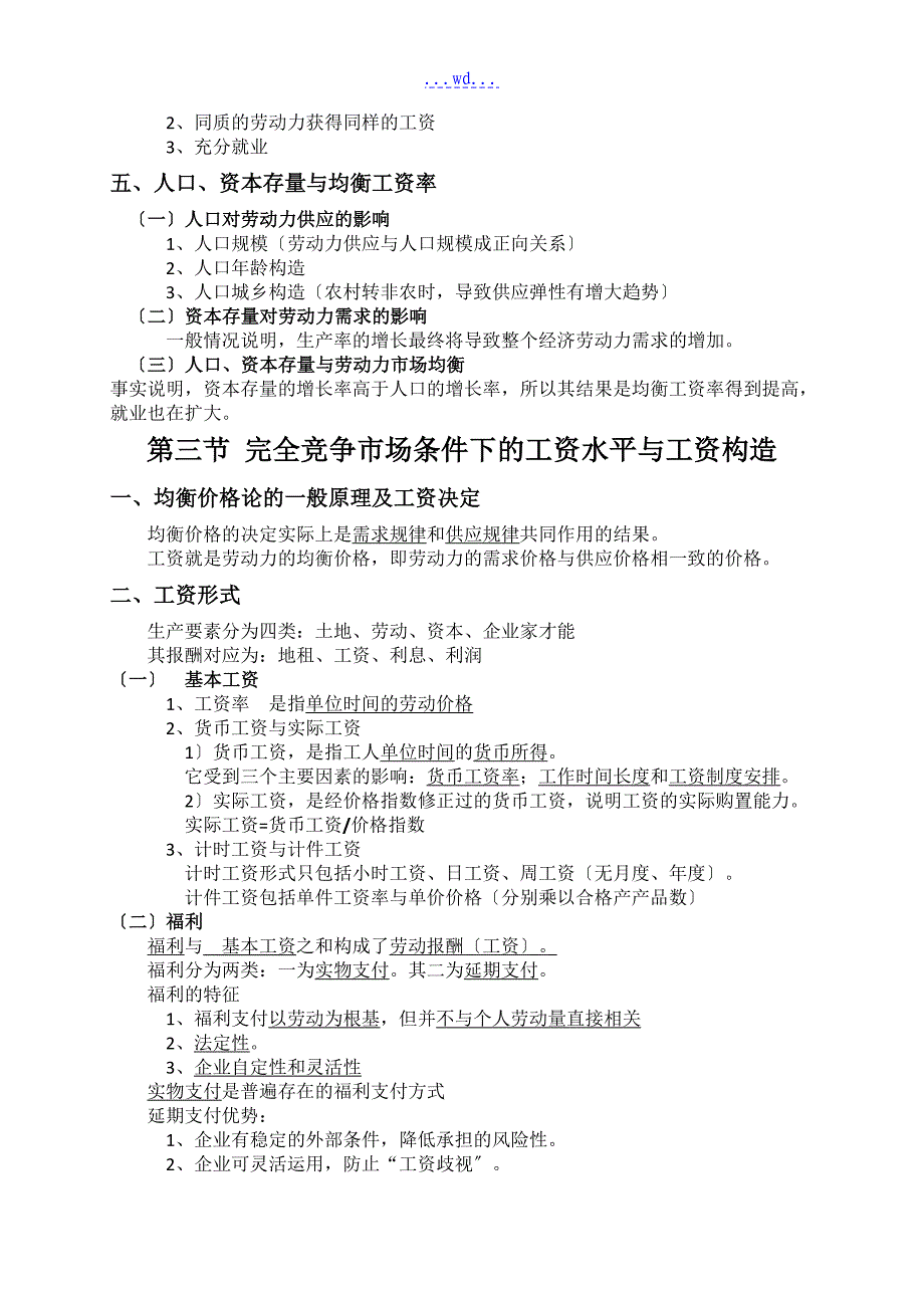 人力资源管理基础知识完整整理_第4页