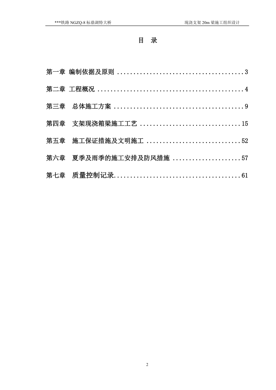 铁路特大桥现浇支架20m梁施工组织设计.doc_第2页