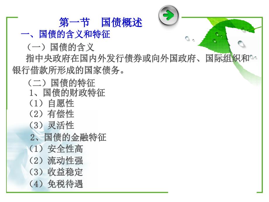 财政与税收国债课件_第2页