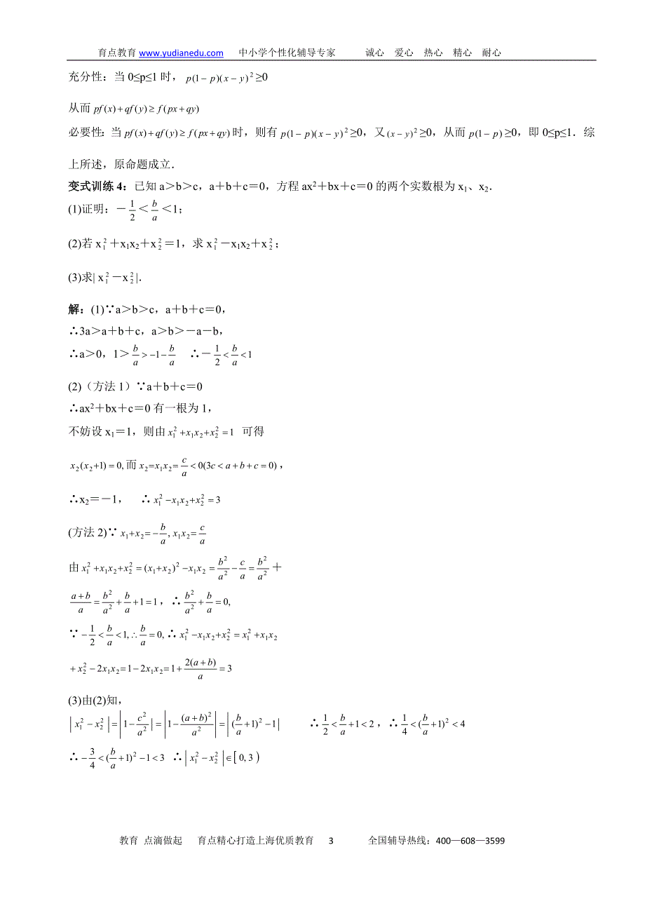 不等式答案_第3页